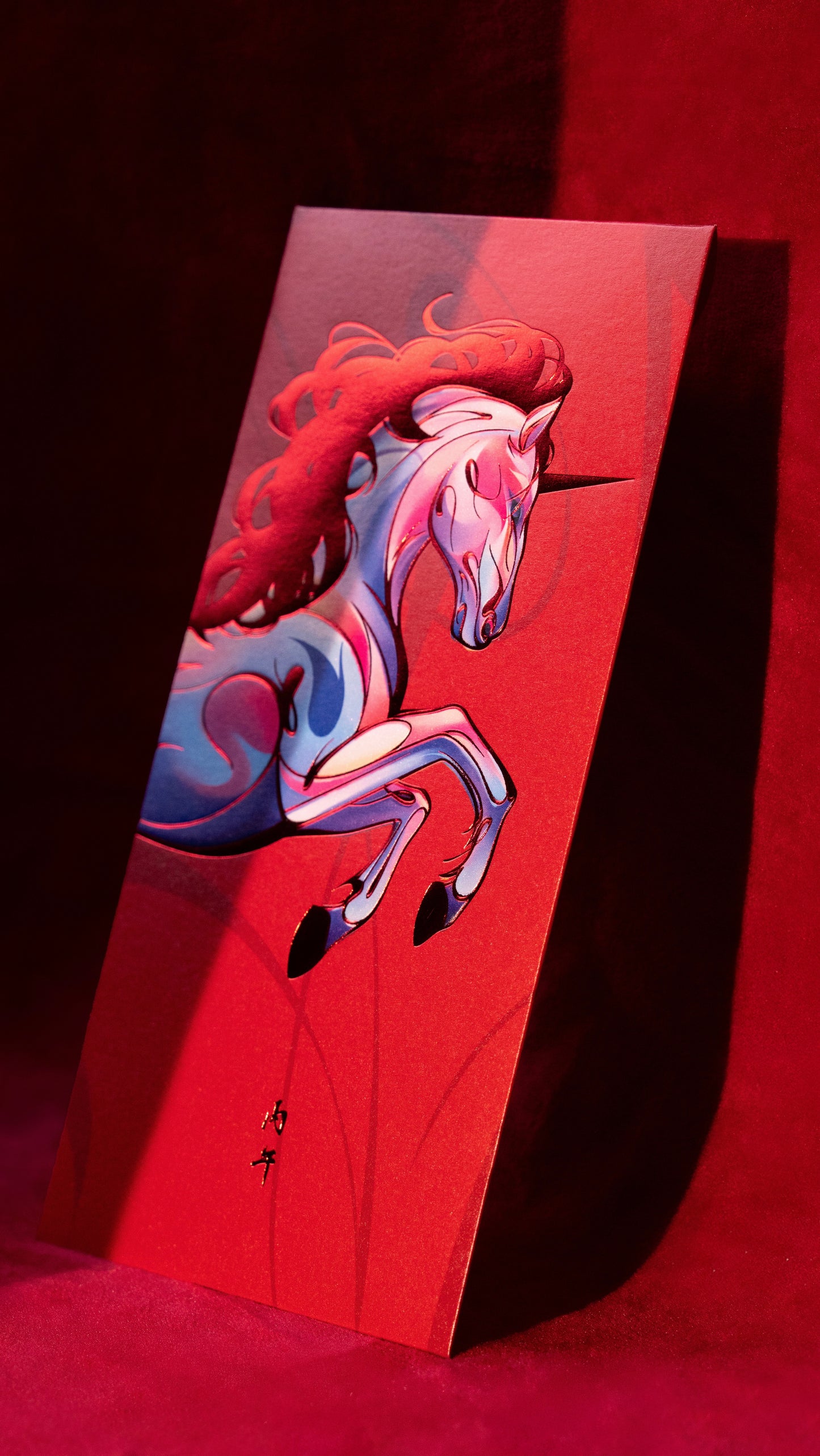 丙午躍焰駒幻獸紅包袋